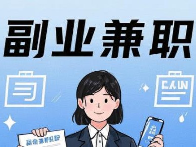 乌鲁木齐在手机上可以做哪些副业赚钱？