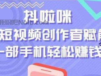 乌鲁木齐抖啦咪是什么平台-一个专注短视频流量变现的平台！