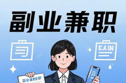 乌鲁木齐在手机上可以做哪些副业赚钱？