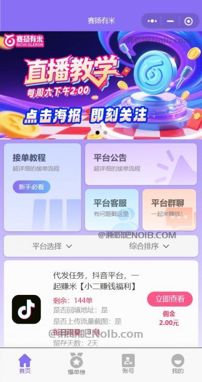 乌鲁木齐【赛扬有米】宝妈学生居家线上视频代发兼职平台，0撸赚米项目 第2张